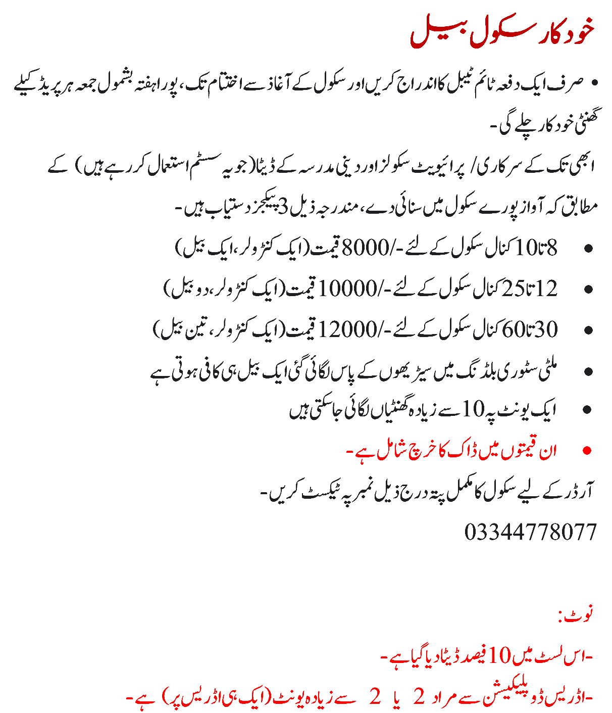 jang e jamal in urdu pdf 23